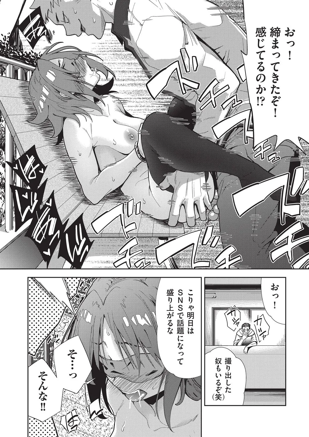 COMIC 阿吽 改 Vol.37 Page.77