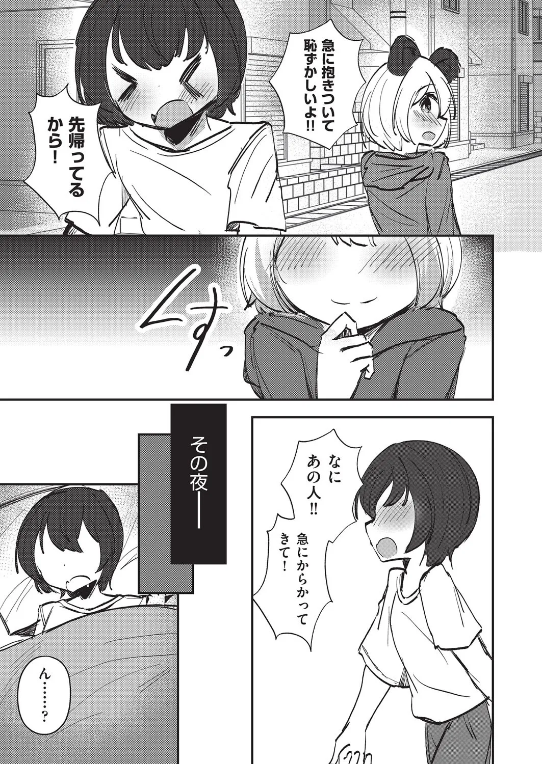 COMIC 阿吽 改 Vol.37 Page.8