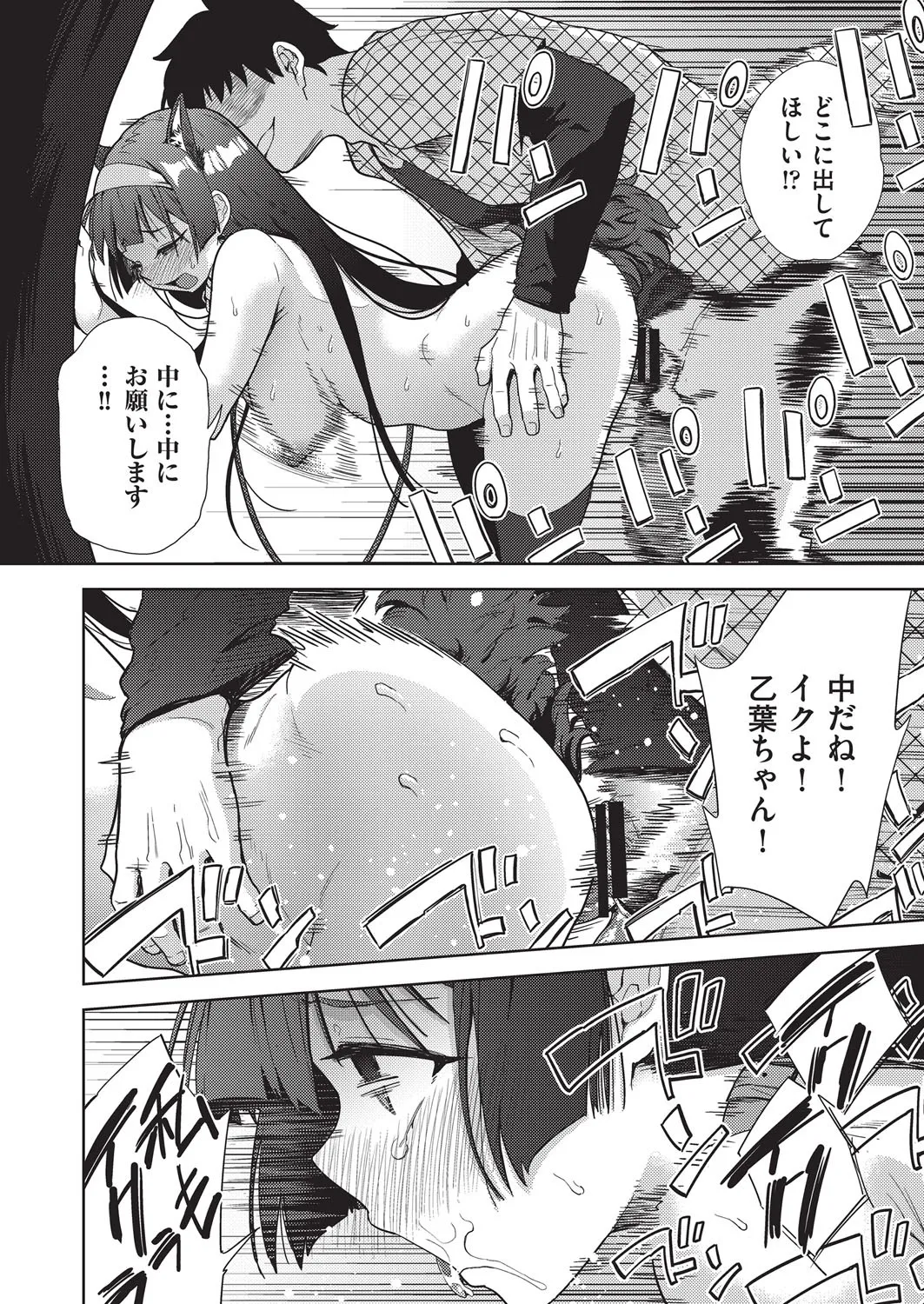 COMIC 阿吽 改 Vol.37 Page.85