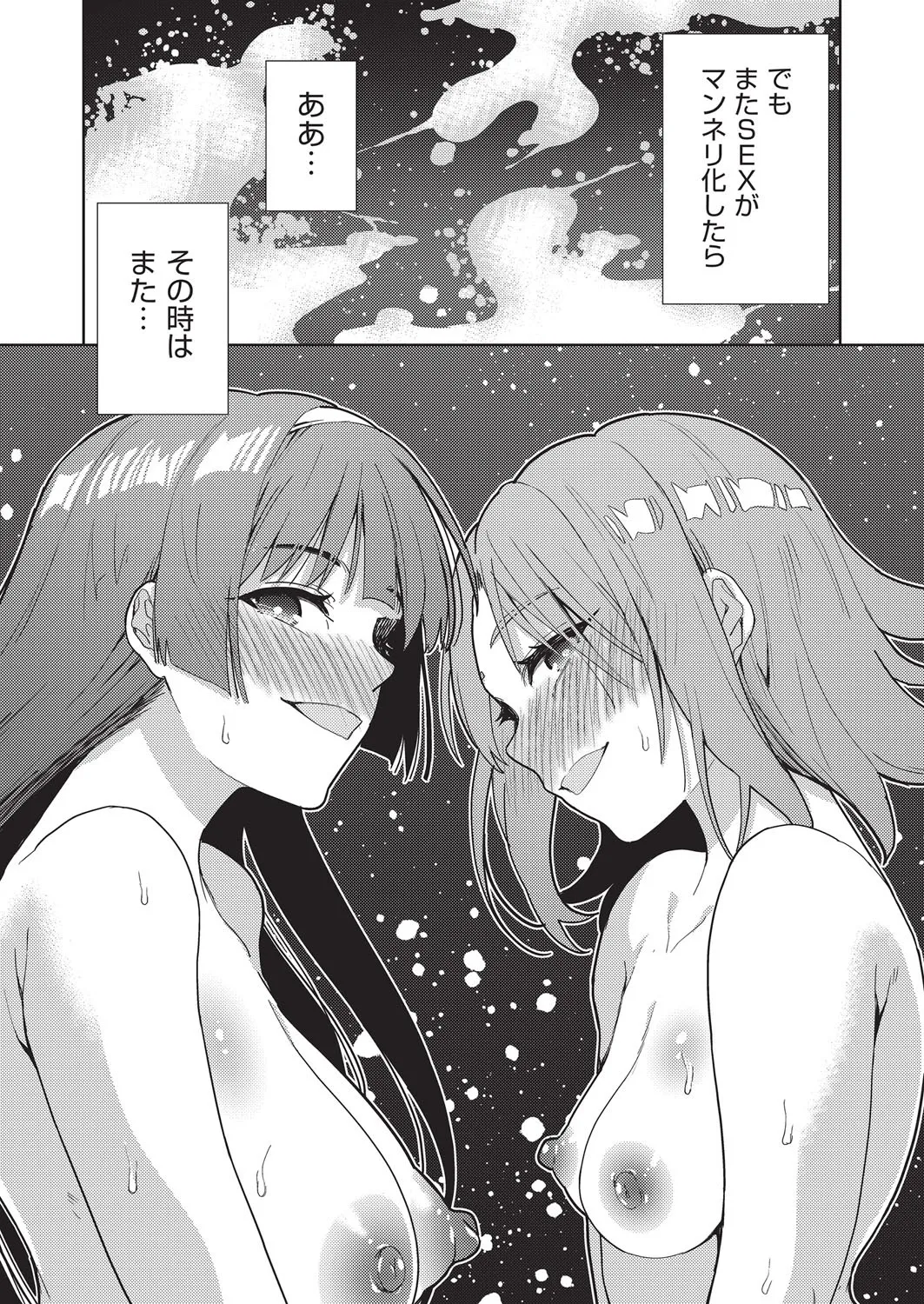 COMIC 阿吽 改 Vol.37 Page.88