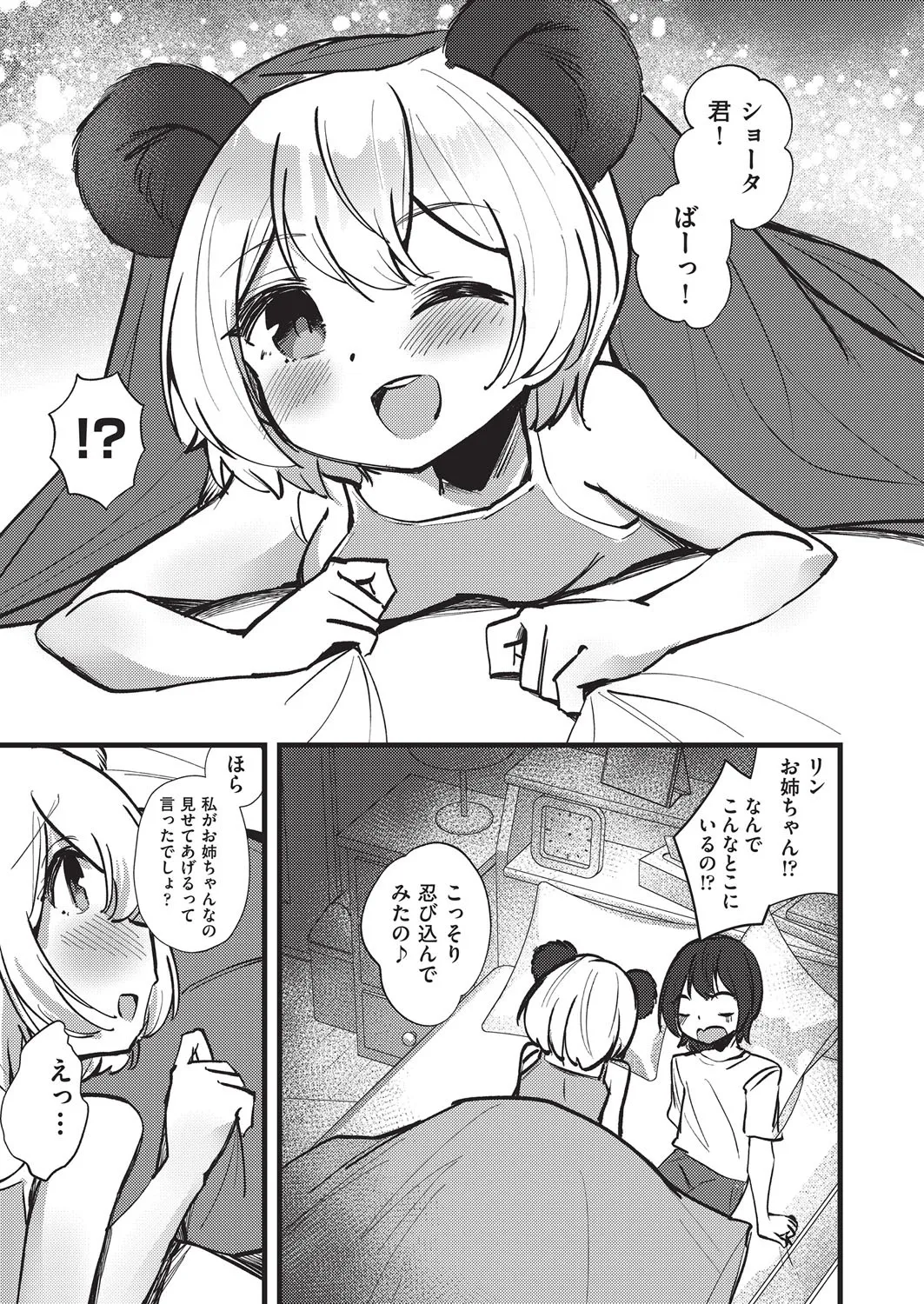 COMIC 阿吽 改 Vol.37 Page.9