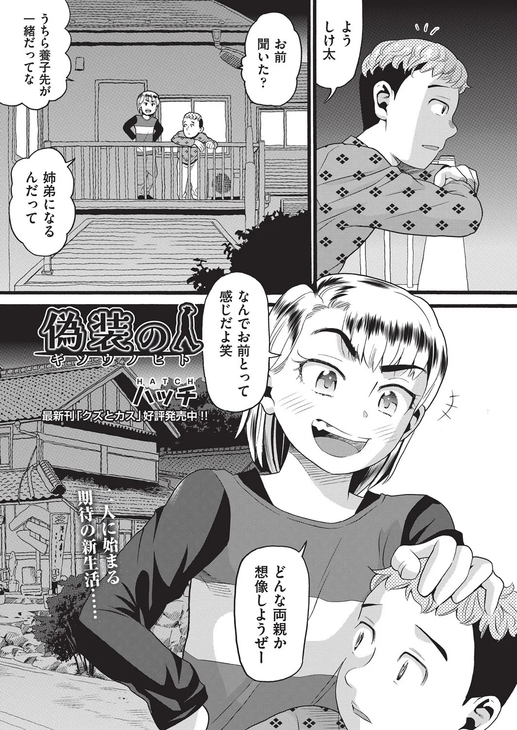 COMIC 阿吽 改 Vol.37 Page.90