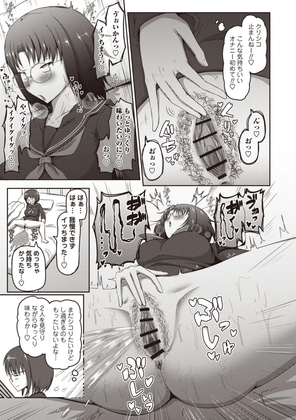 Masyo Ecole Vol.7 Page.100