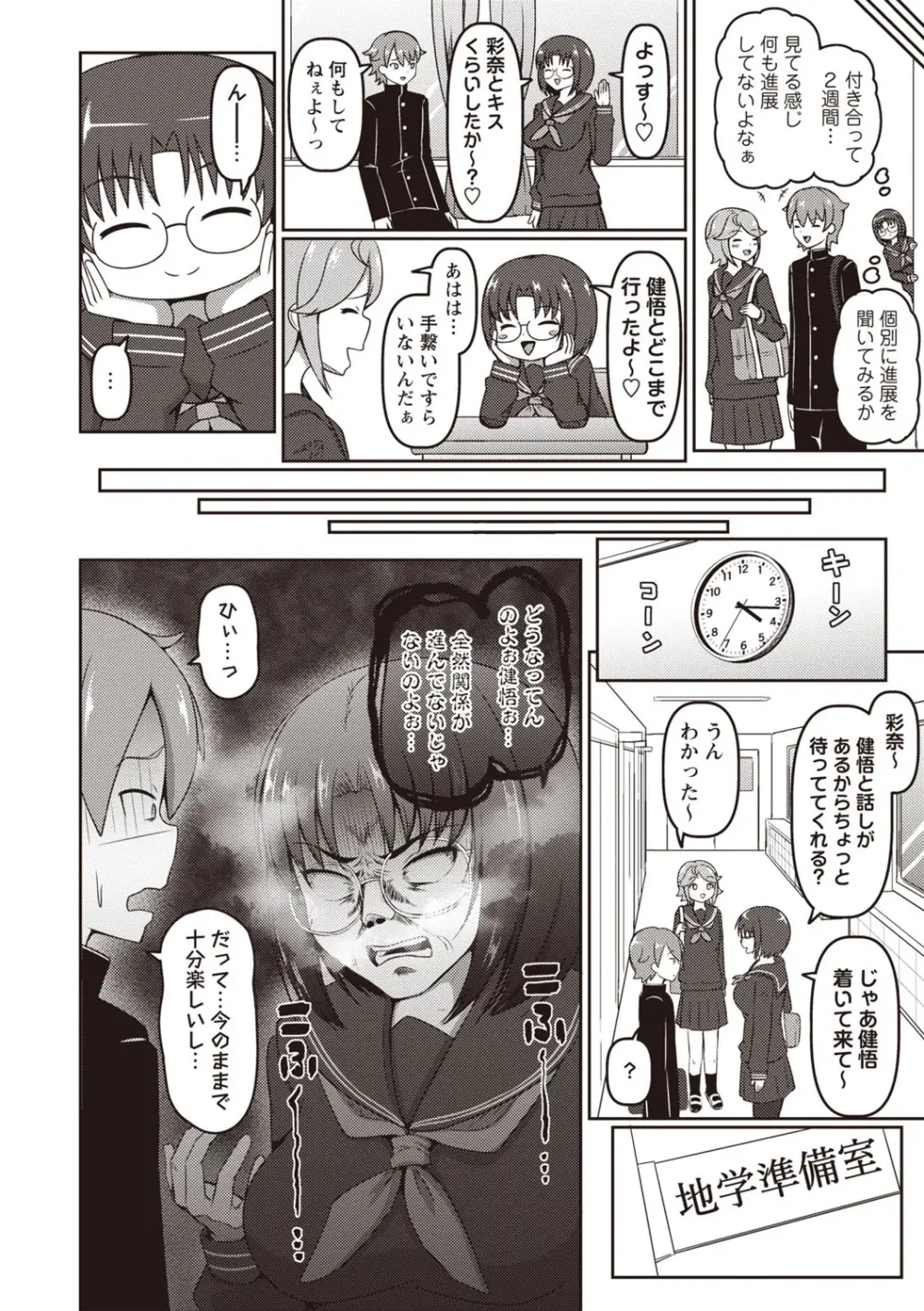 Masyo Ecole Vol.7 Page.101