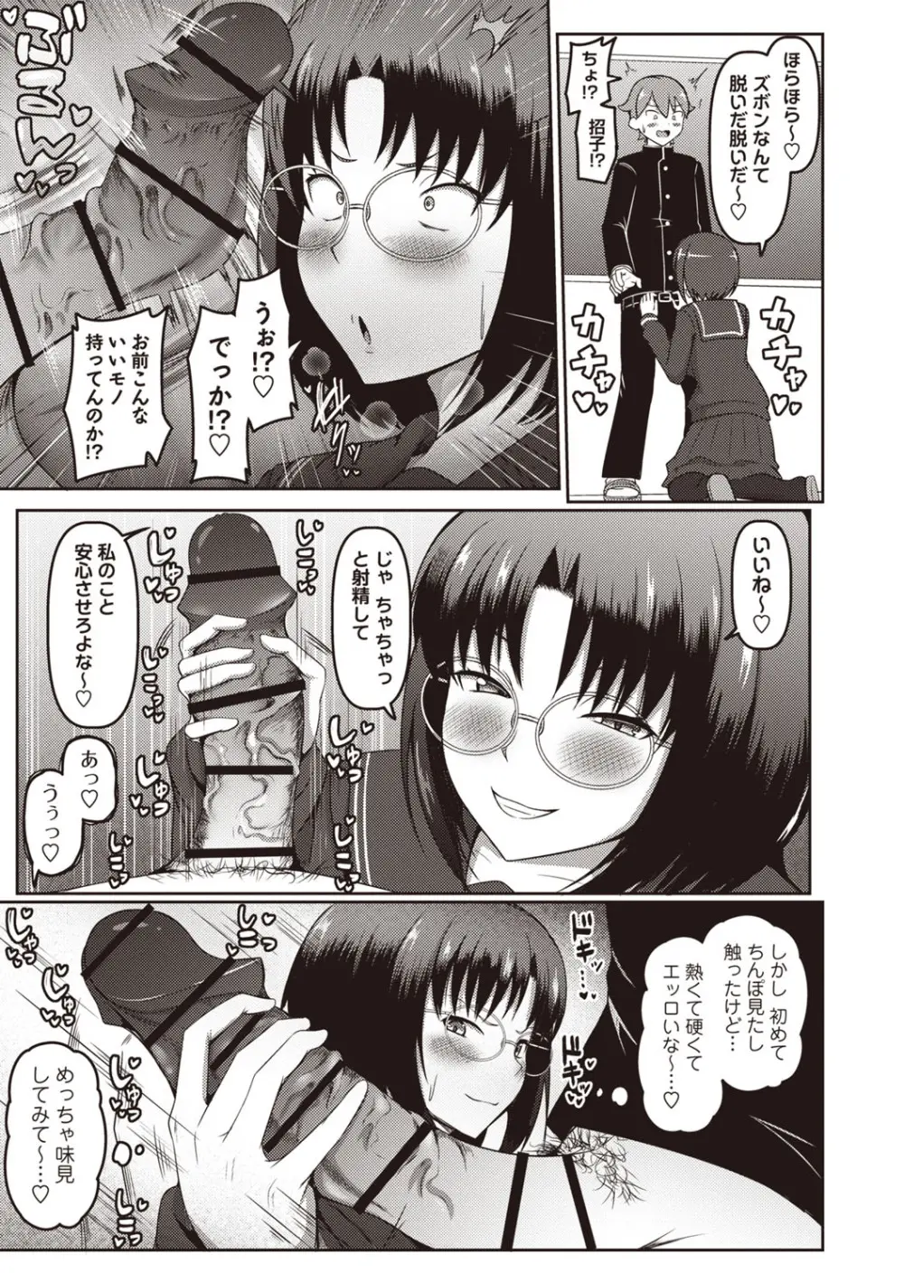Masyo Ecole Vol.7 Page.104