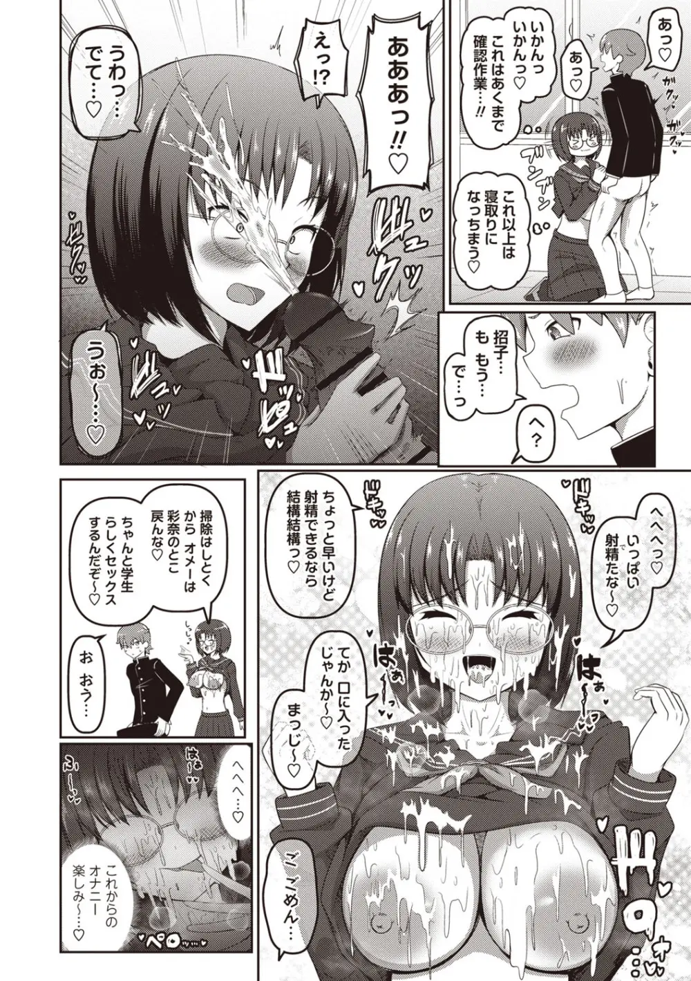 Masyo Ecole Vol.7 Page.105