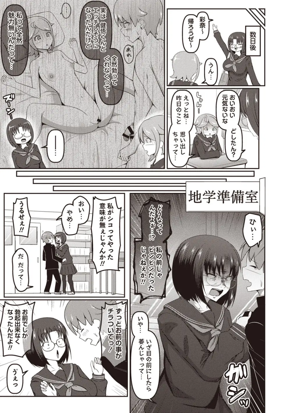 Masyo Ecole Vol.7 Page.106