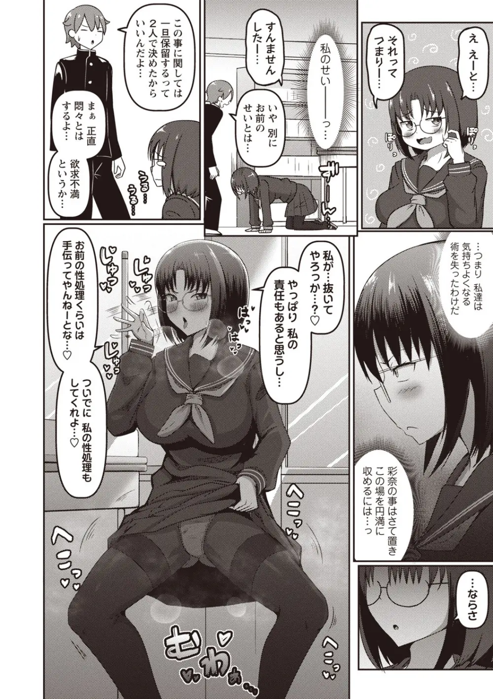 Masyo Ecole Vol.7 Page.107