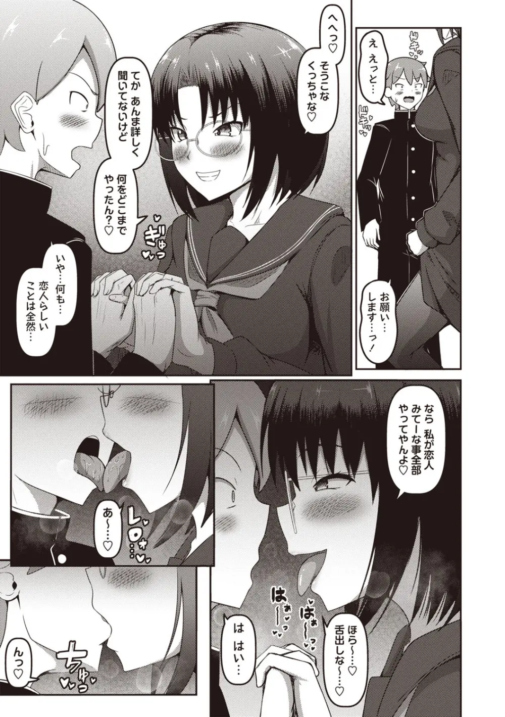 Masyo Ecole Vol.7 Page.108