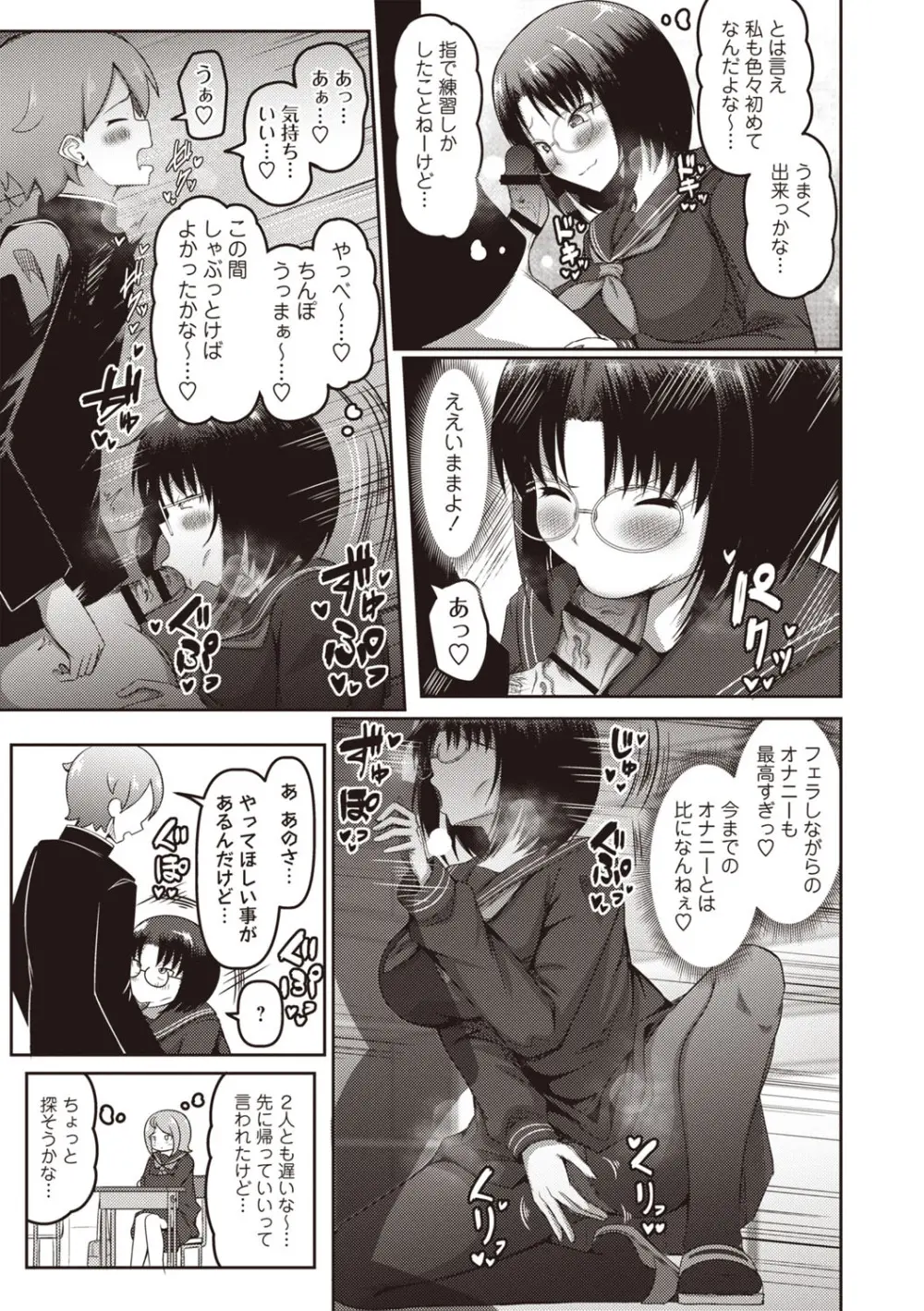 Masyo Ecole Vol.7 Page.110