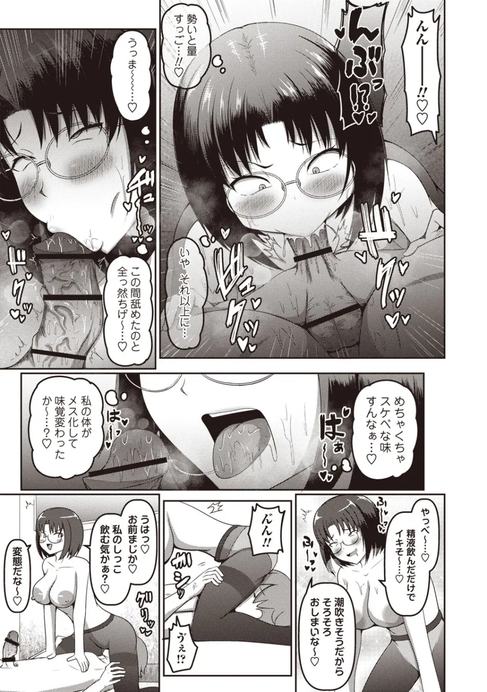 Masyo Ecole Vol.7 Page.112