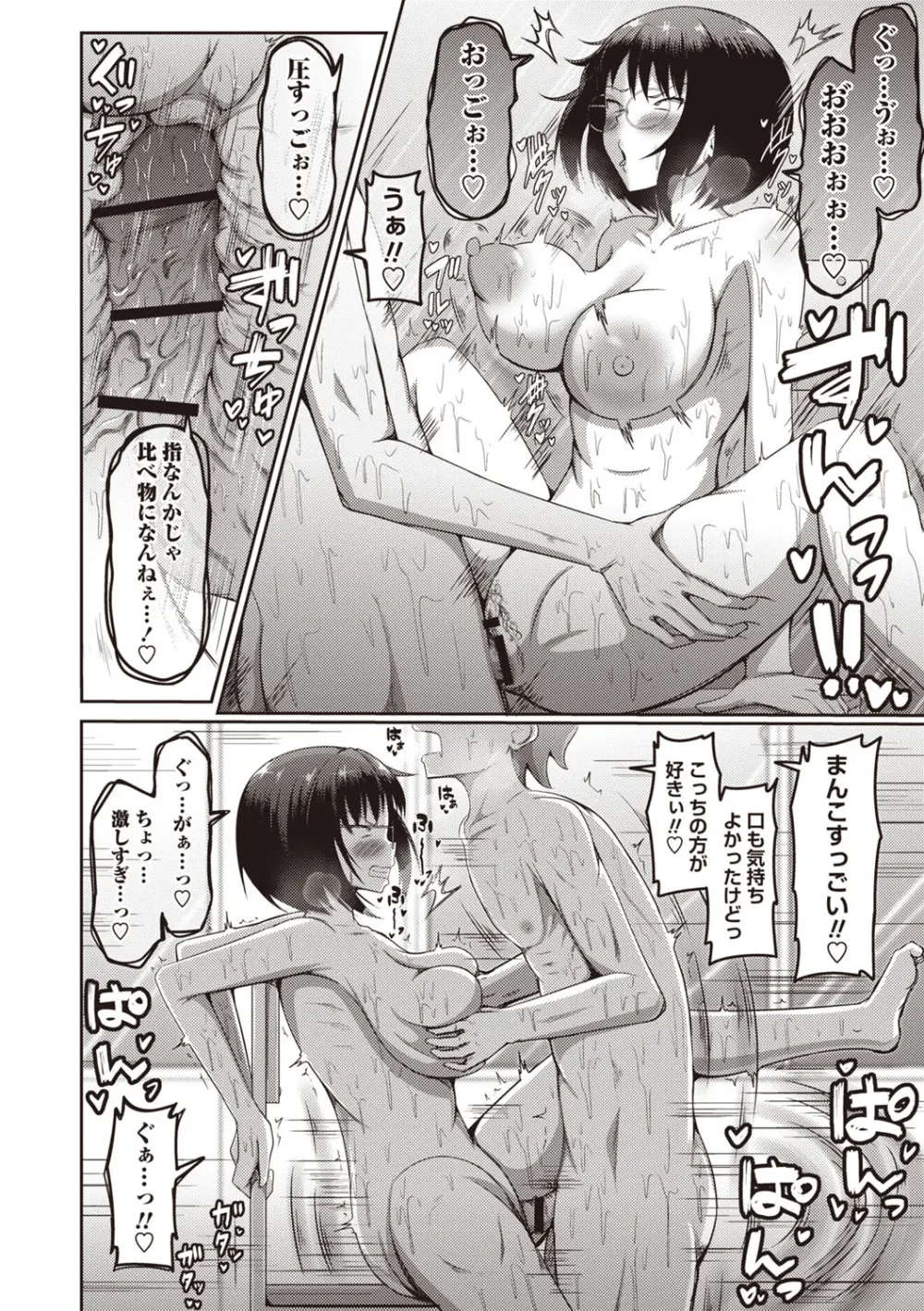 Masyo Ecole Vol.7 Page.115