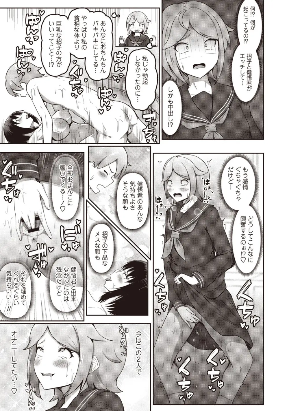Masyo Ecole Vol.7 Page.118