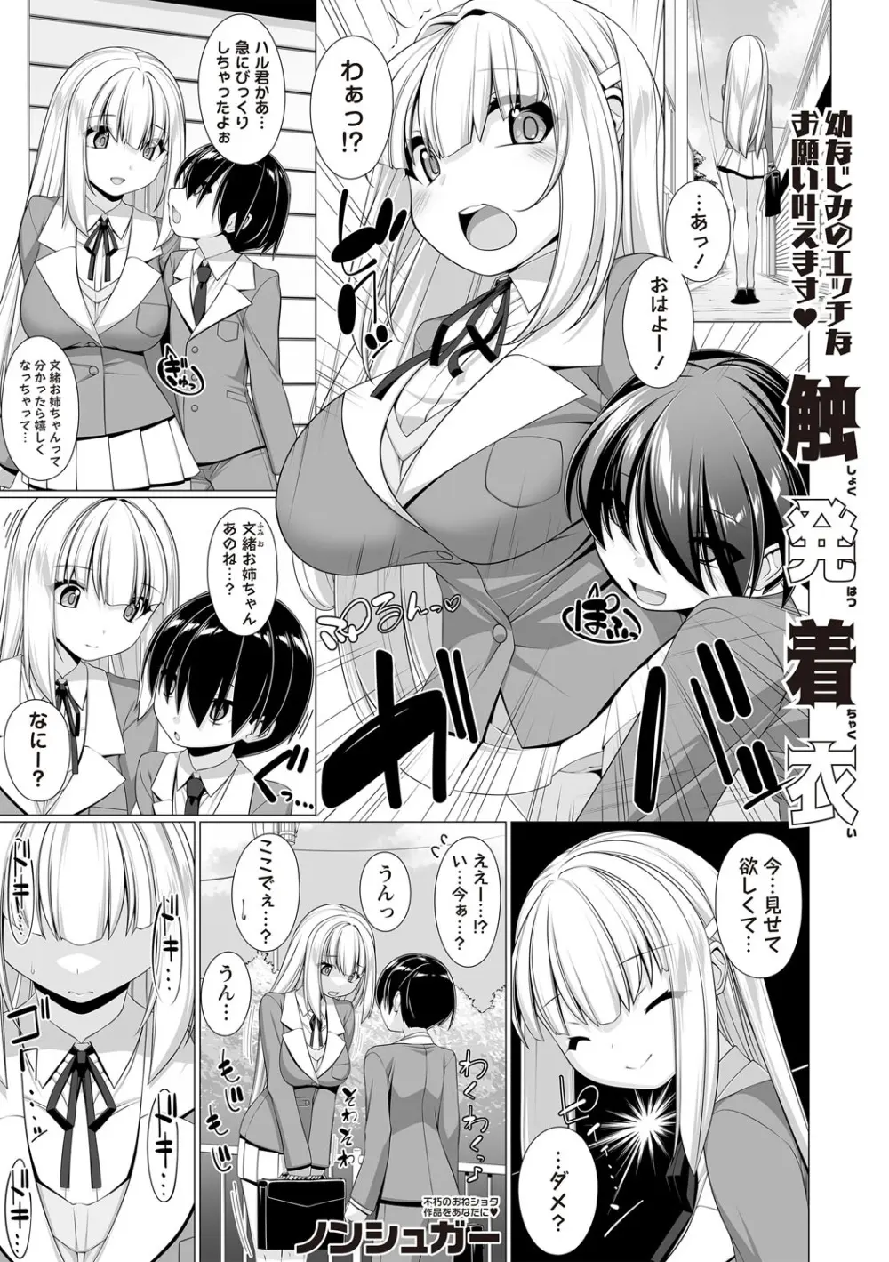 Masyo Ecole Vol.7 Page.124