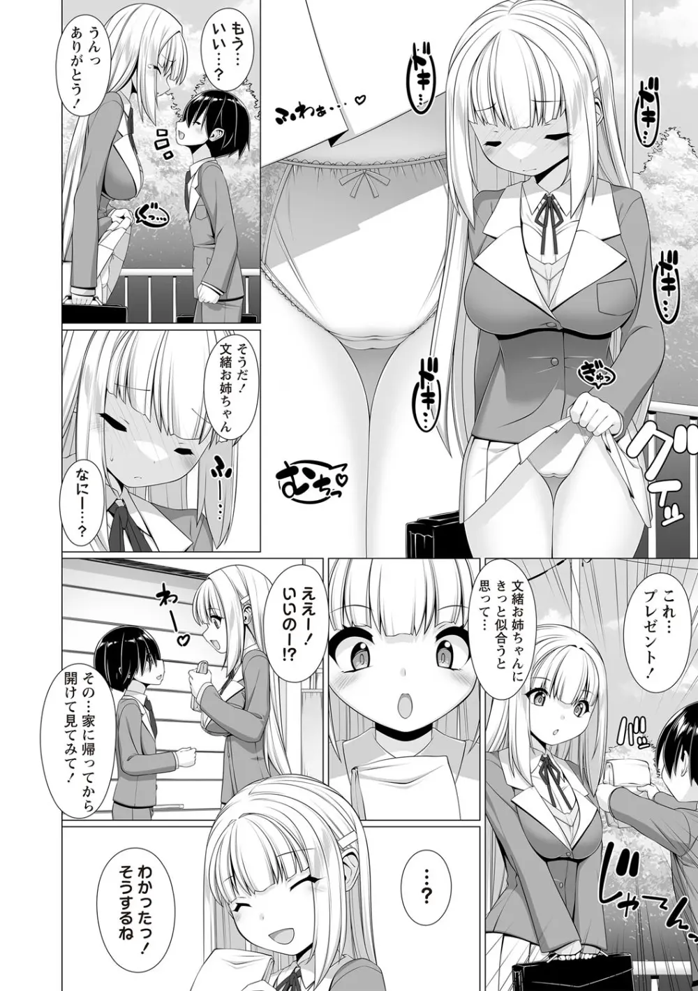 Masyo Ecole Vol.7 Page.125