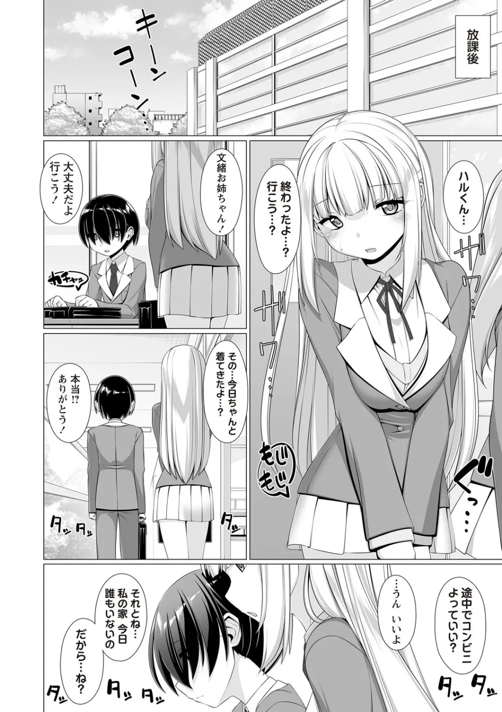 Masyo Ecole Vol.7 Page.129