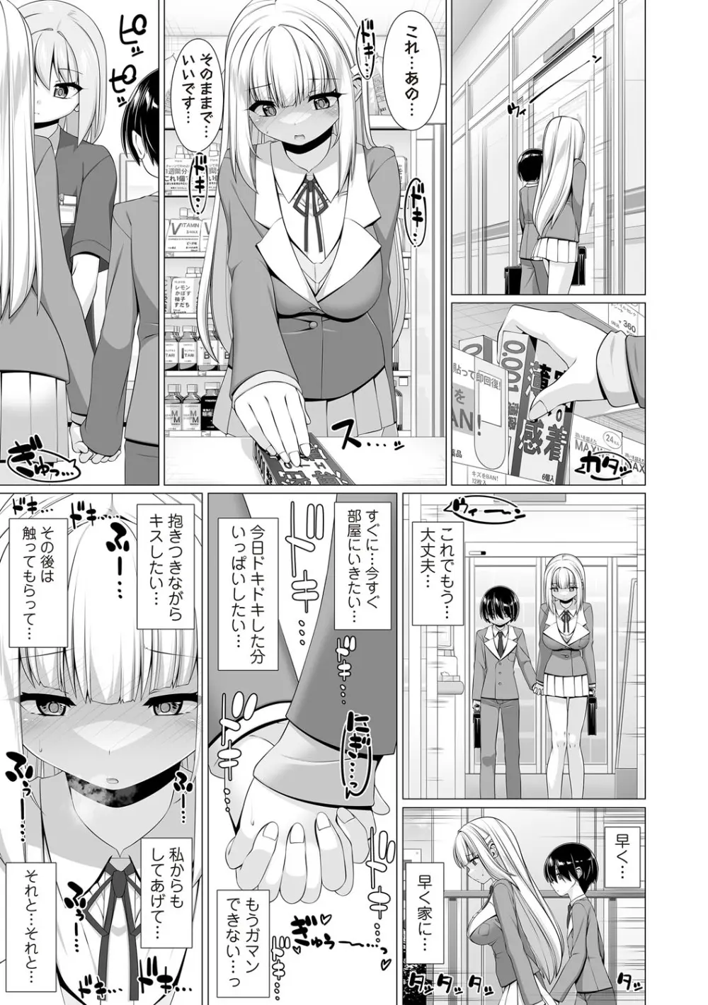 Masyo Ecole Vol.7 Page.130
