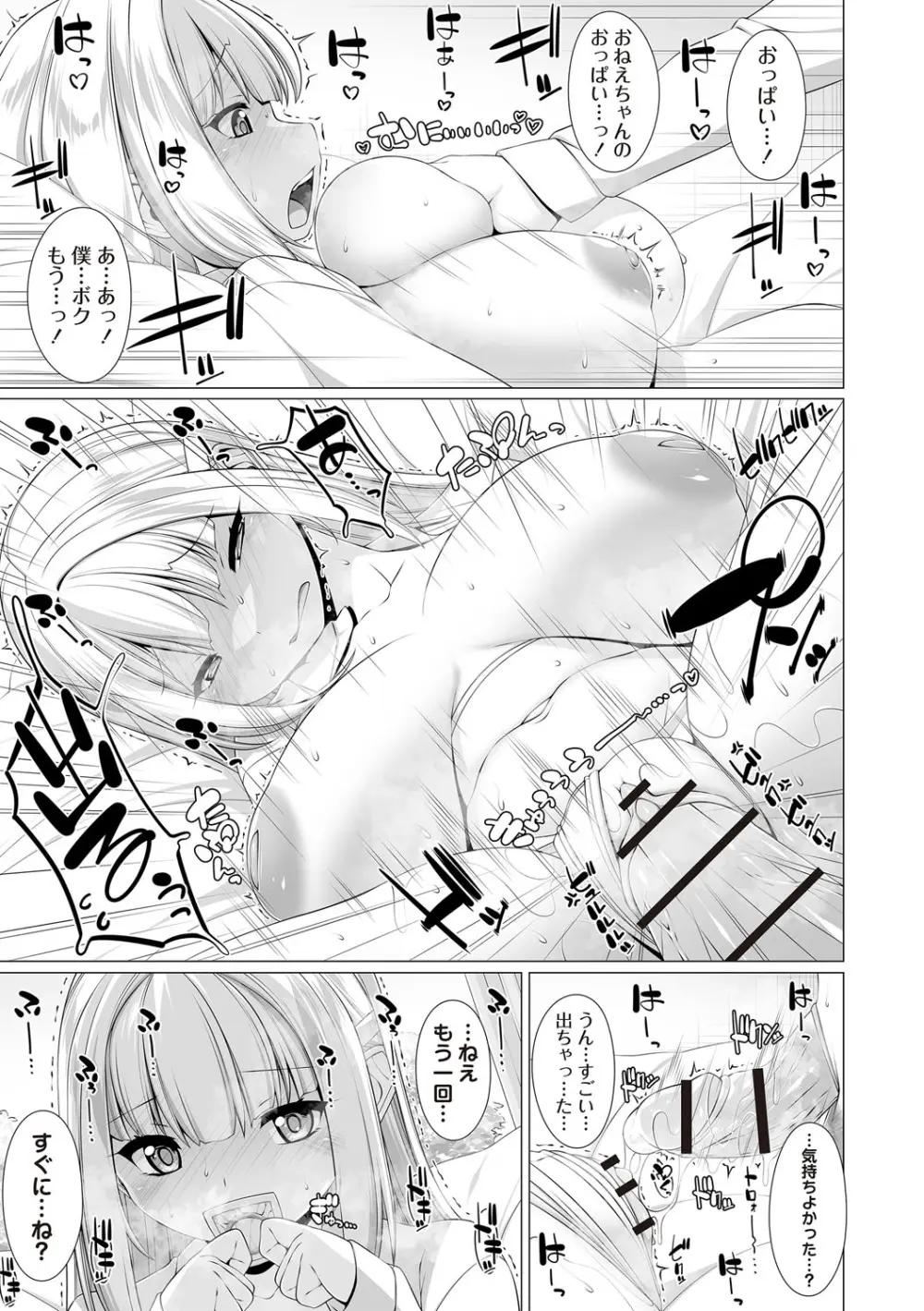 Masyo Ecole Vol.7 Page.138