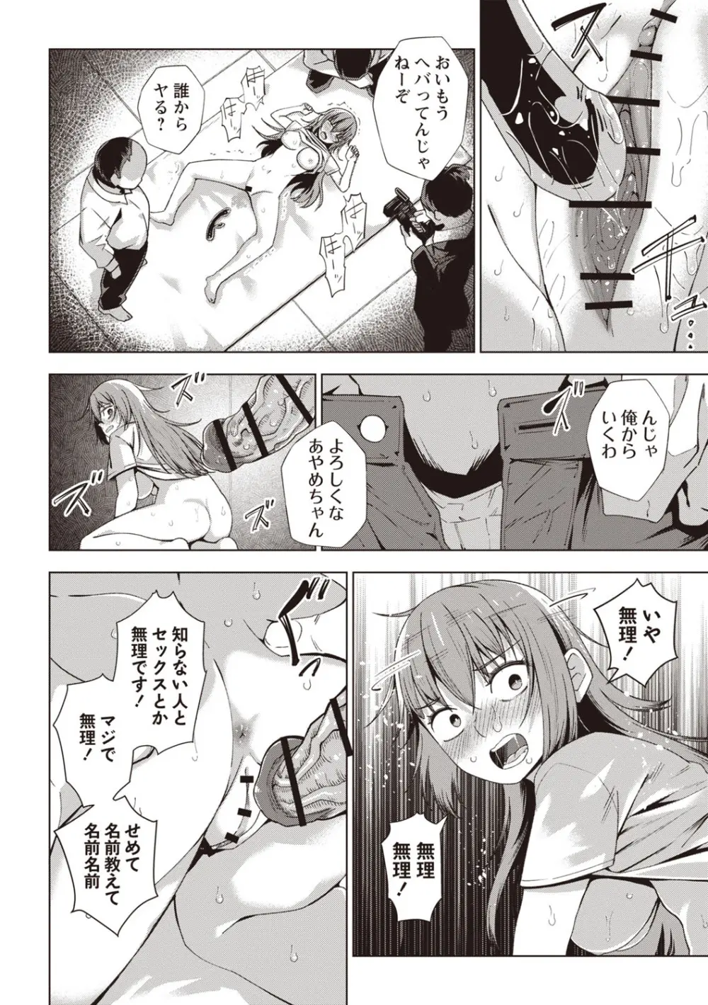 Masyo Ecole Vol.7 Page.15