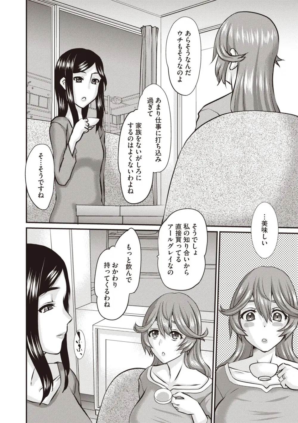 Masyo Ecole Vol.7 Page.151