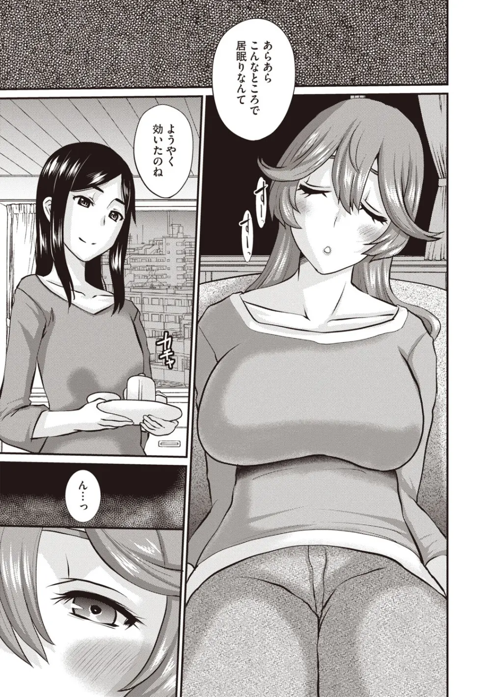 Masyo Ecole Vol.7 Page.152