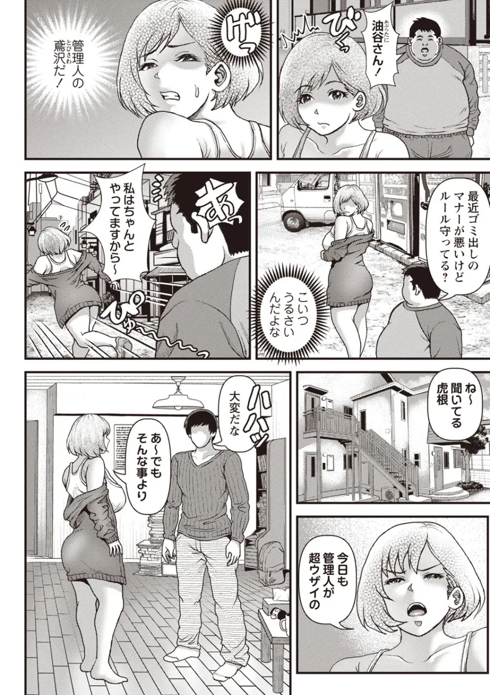 Masyo Ecole Vol.7 Page.169