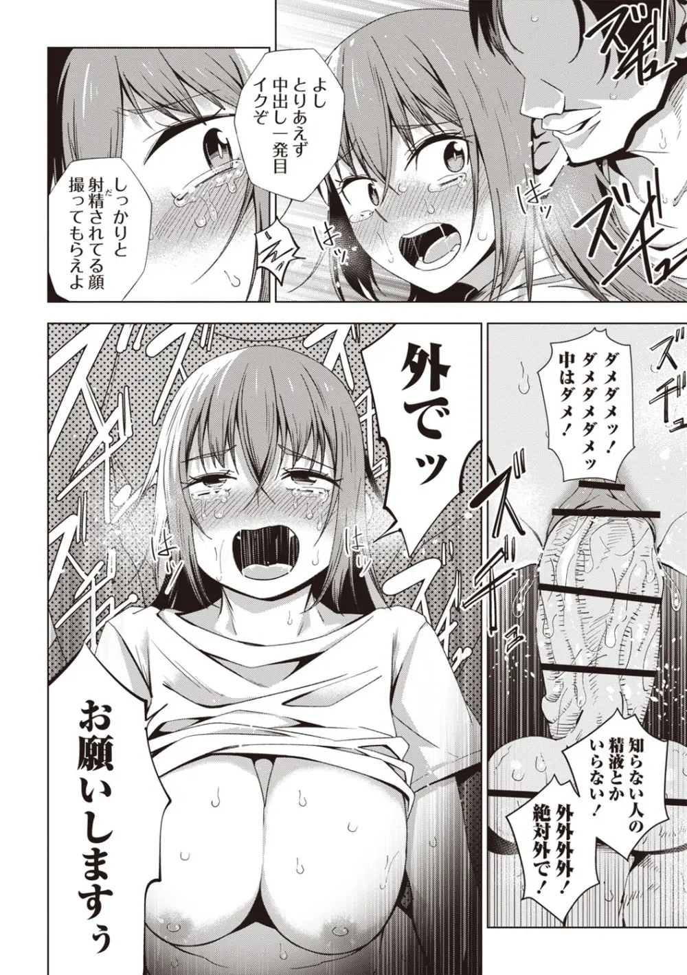 Masyo Ecole Vol.7 Page.17