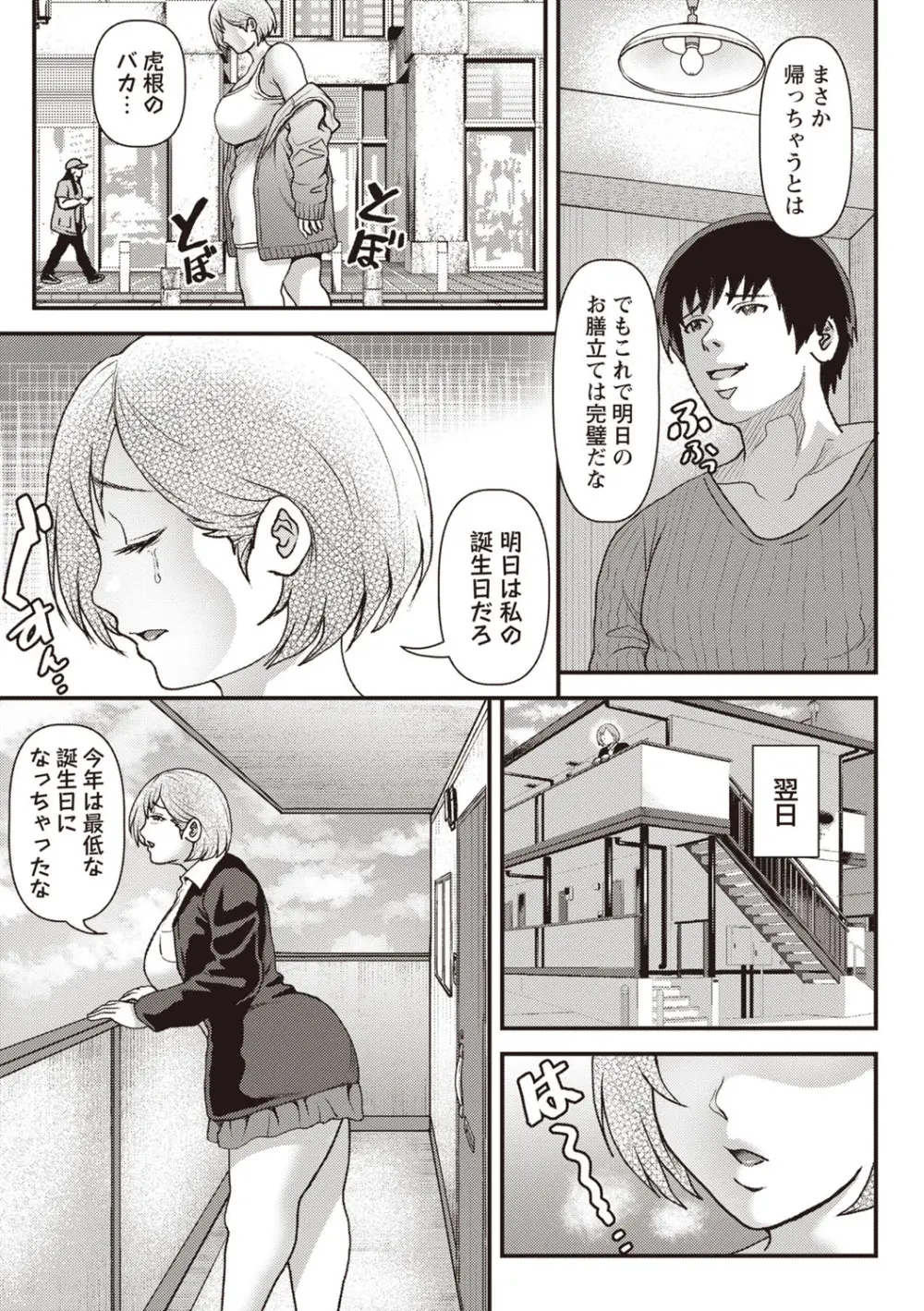 Masyo Ecole Vol.7 Page.172