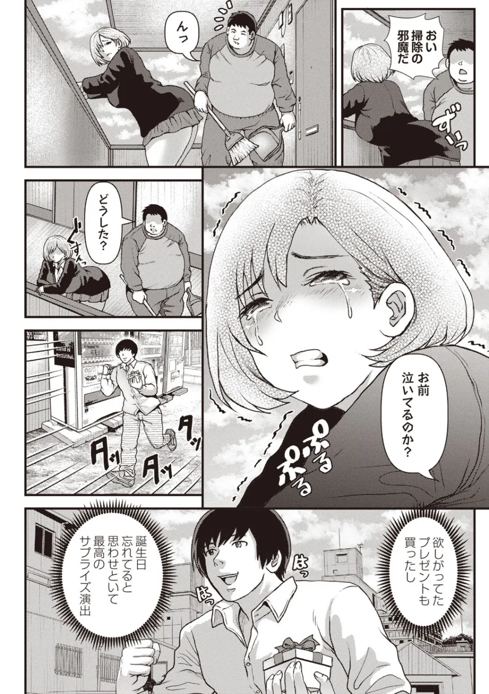 Masyo Ecole Vol.7 Page.173