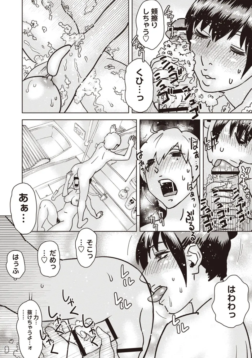 Masyo Ecole Vol.7 Page.193
