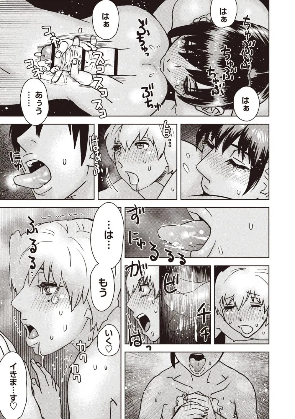 Masyo Ecole Vol.7 Page.194