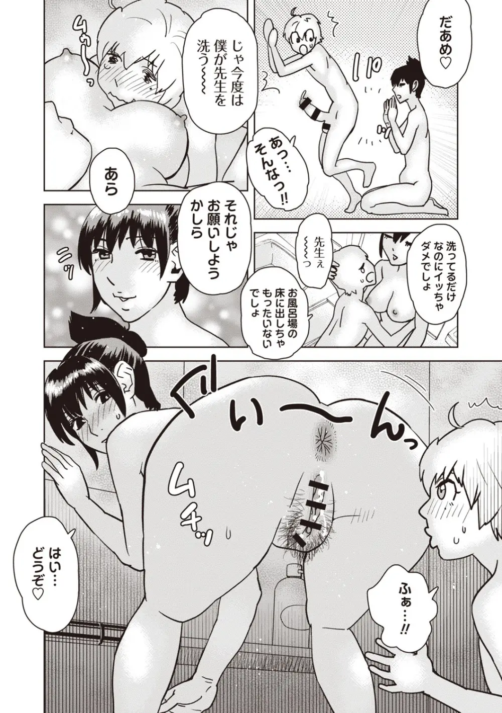 Masyo Ecole Vol.7 Page.195