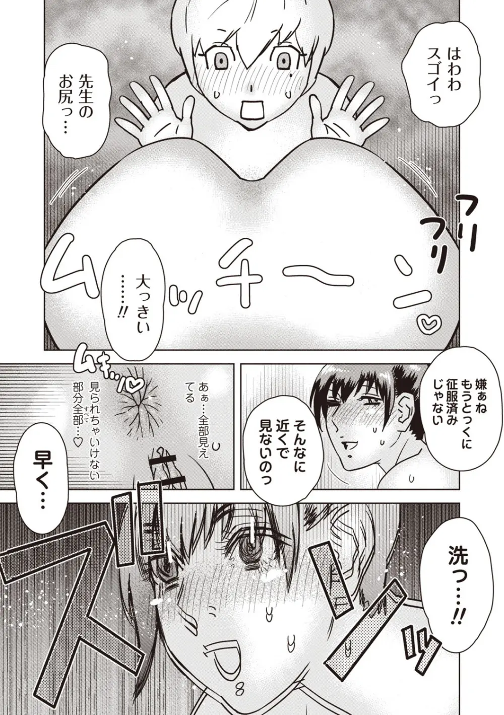 Masyo Ecole Vol.7 Page.196
