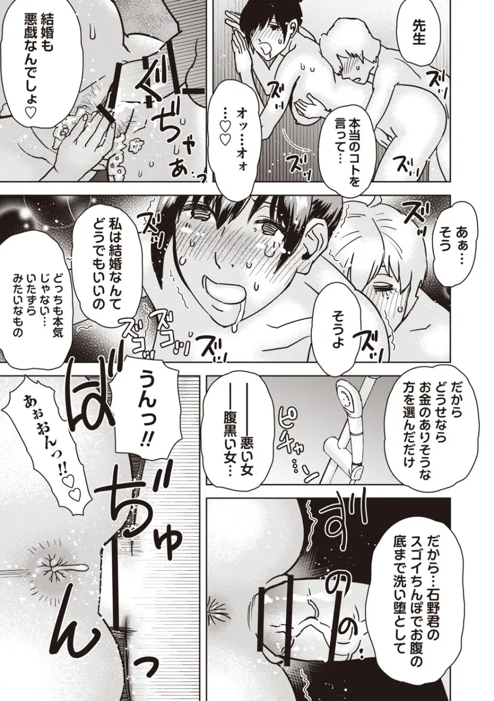 Masyo Ecole Vol.7 Page.200