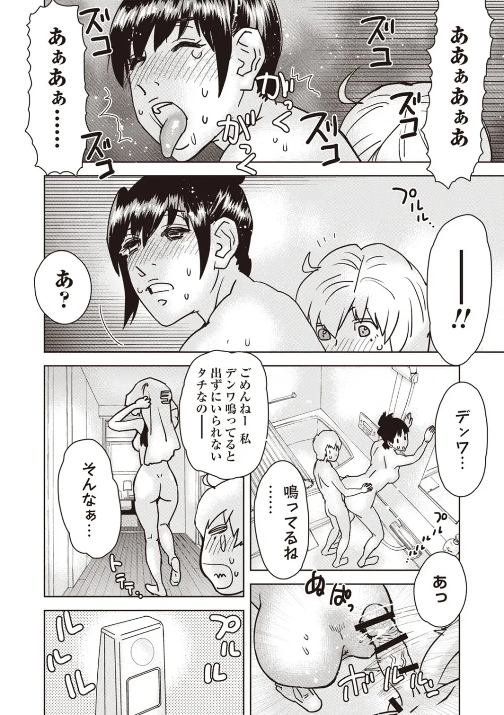 Masyo Ecole Vol.7 Page.201