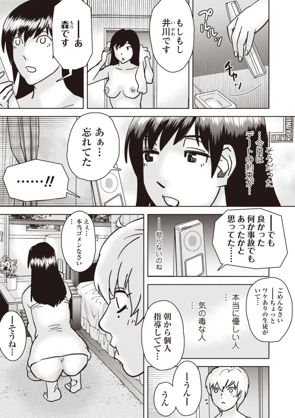 Masyo Ecole Vol.7 Page.202