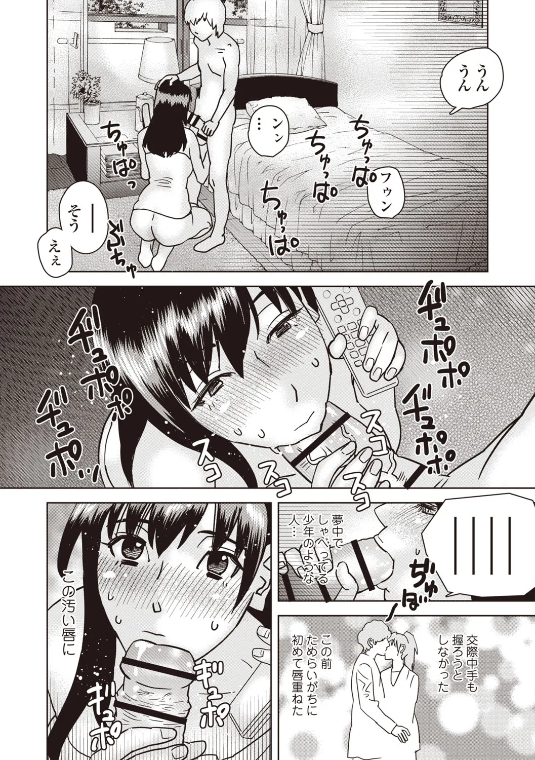 Masyo Ecole Vol.7 Page.205