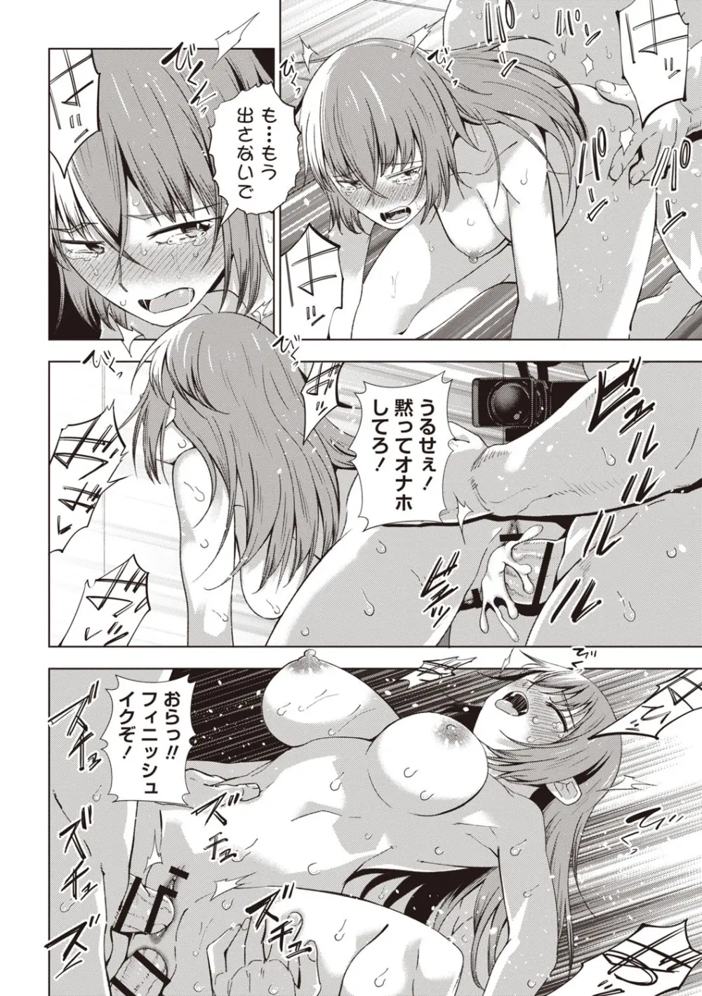 Masyo Ecole Vol.7 Page.25