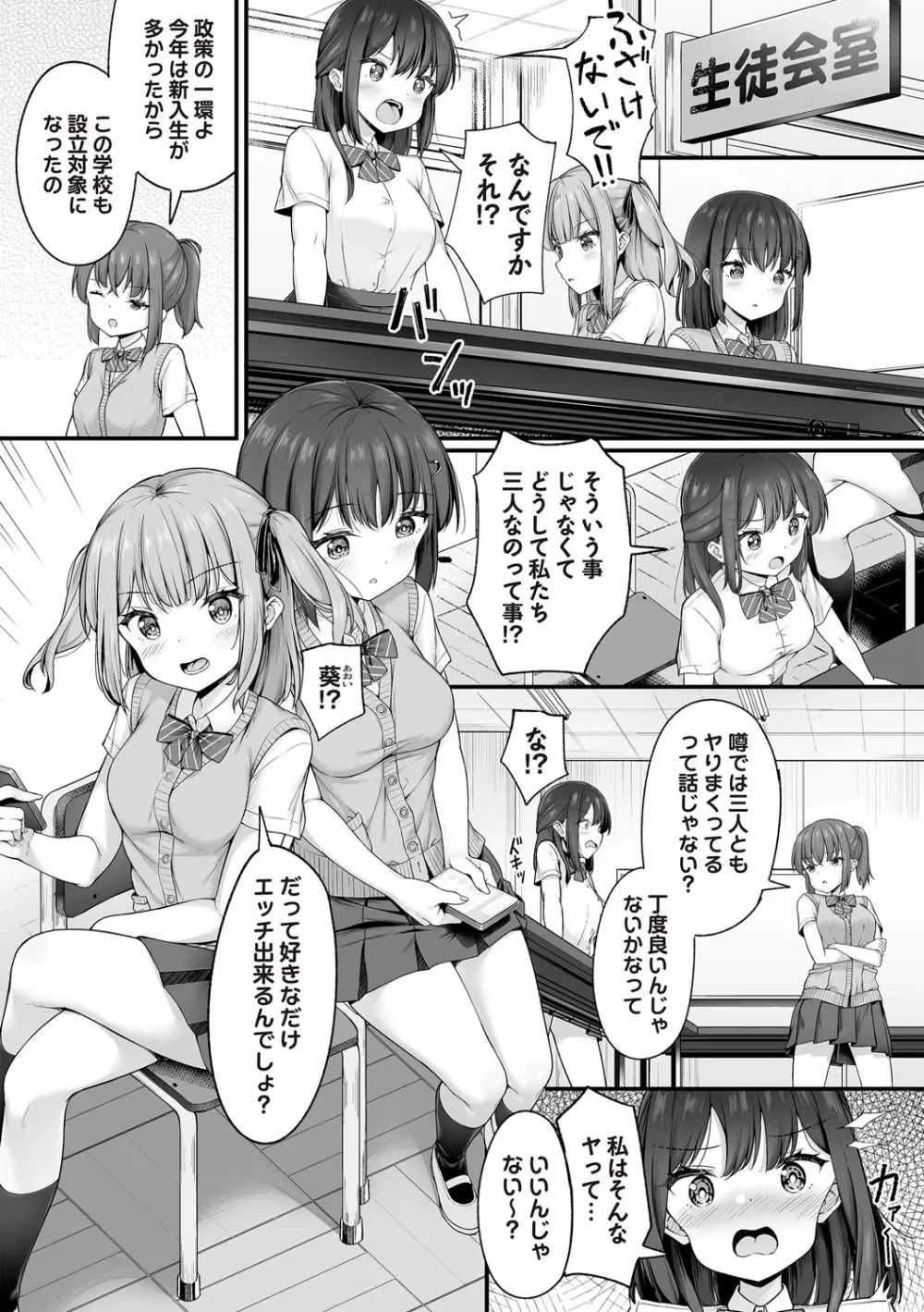 Masyo Ecole Vol.7 Page.31