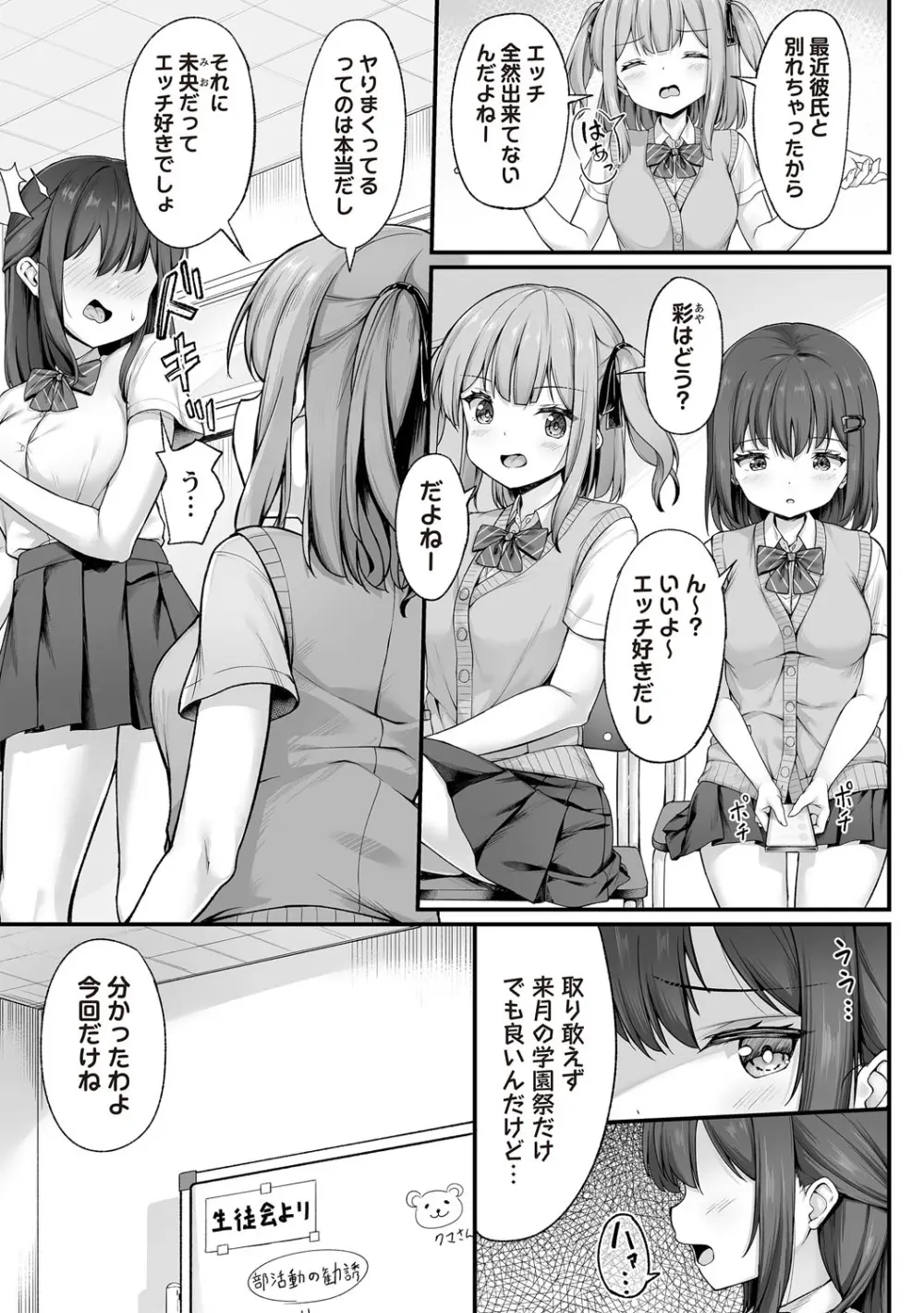 Masyo Ecole Vol.7 Page.32