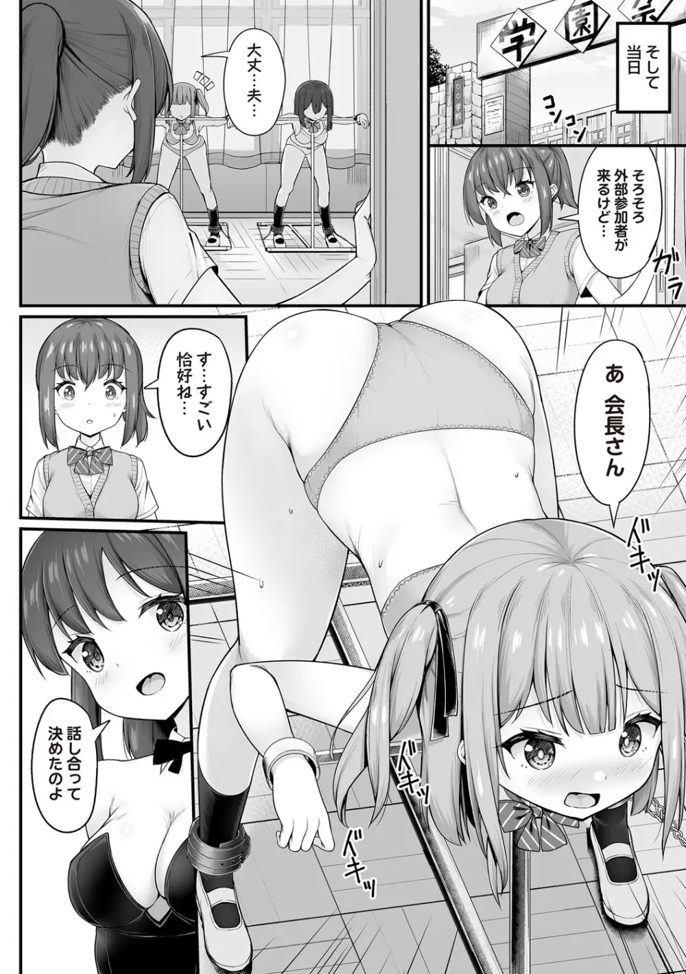 Masyo Ecole Vol.7 Page.33
