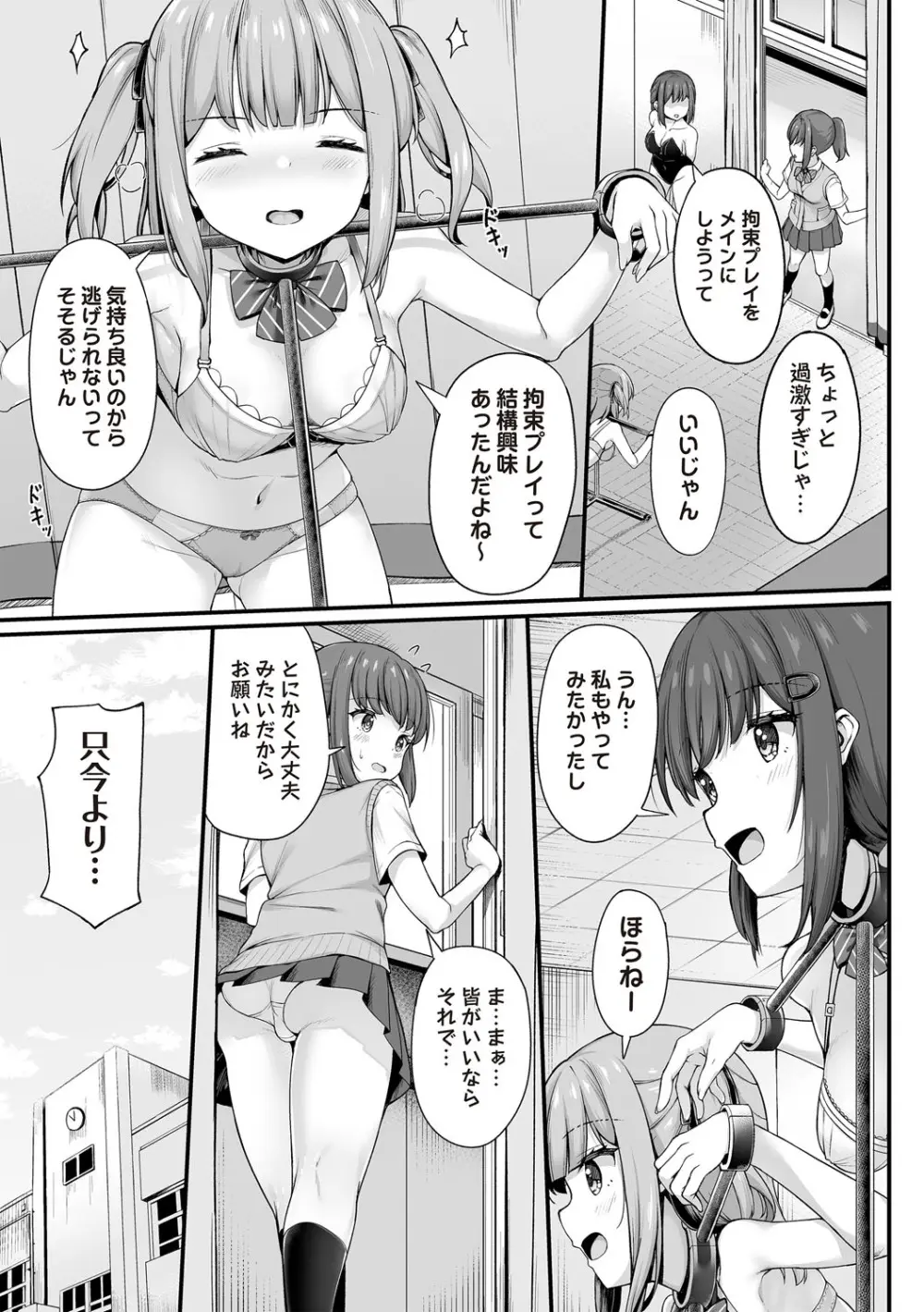 Masyo Ecole Vol.7 Page.34