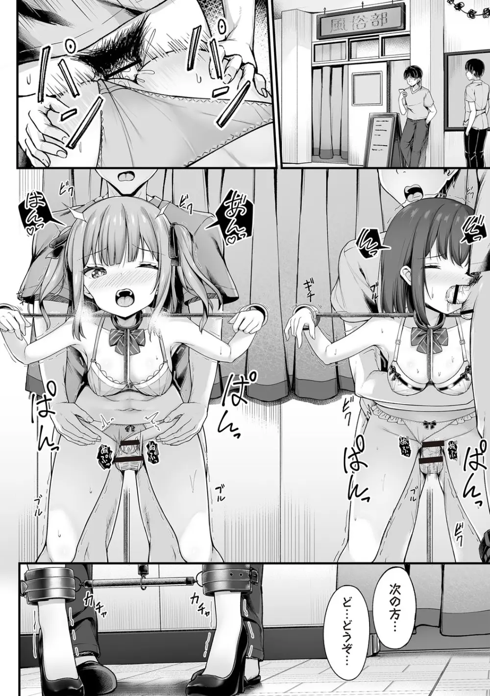 Masyo Ecole Vol.7 Page.35