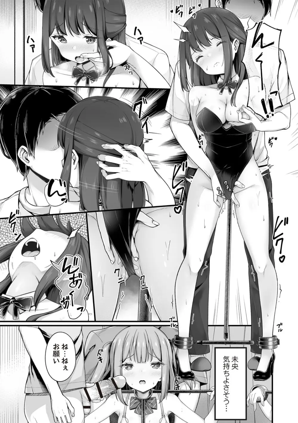 Masyo Ecole Vol.7 Page.36