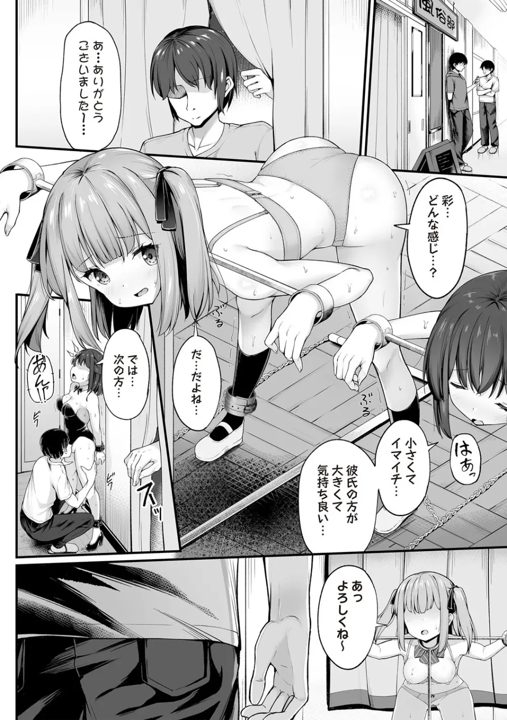 Masyo Ecole Vol.7 Page.39