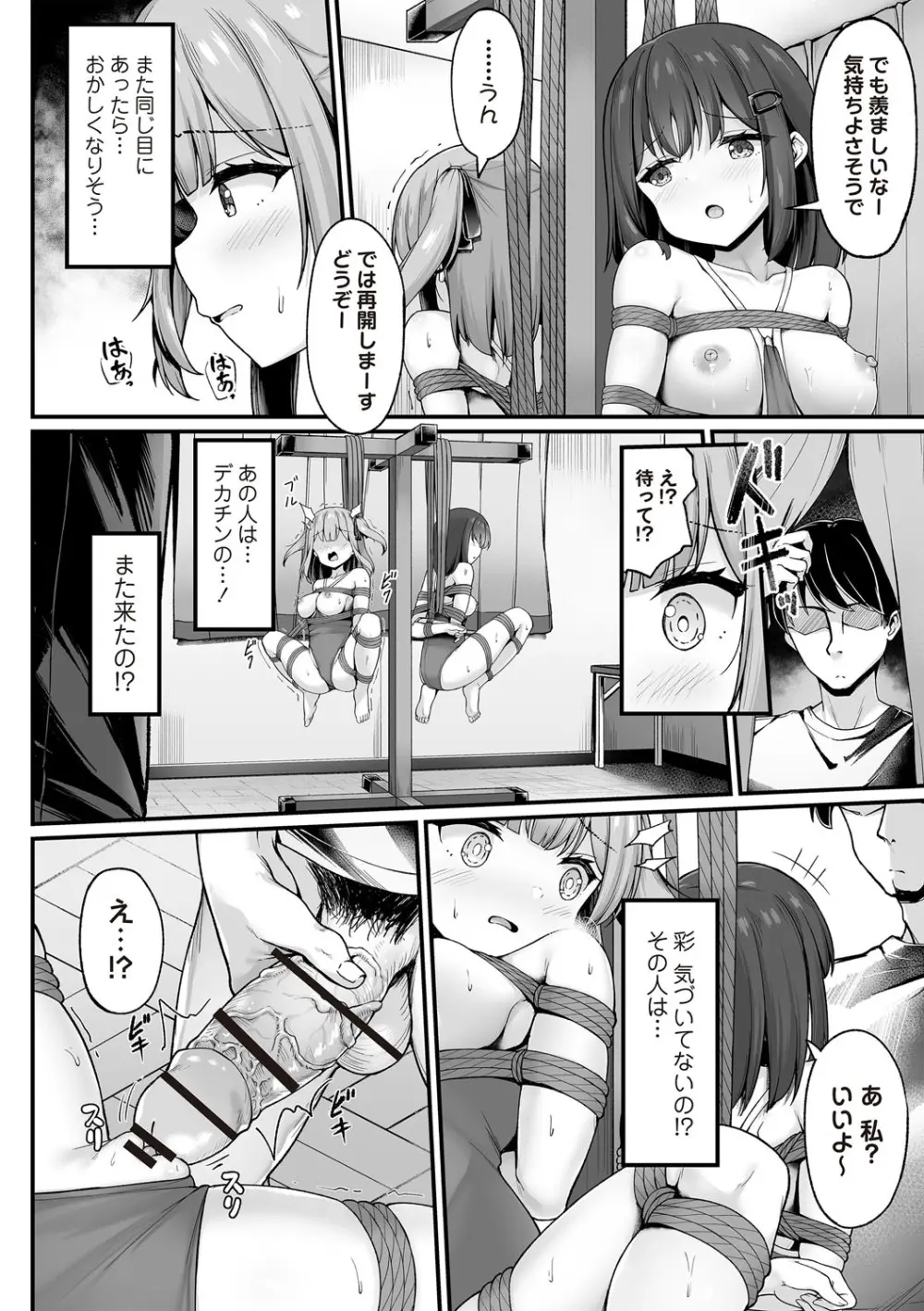 Masyo Ecole Vol.7 Page.45