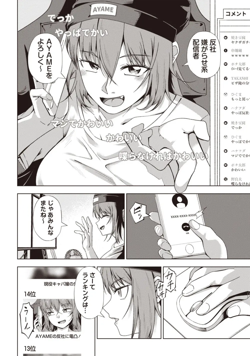 Masyo Ecole Vol.7 Page.5