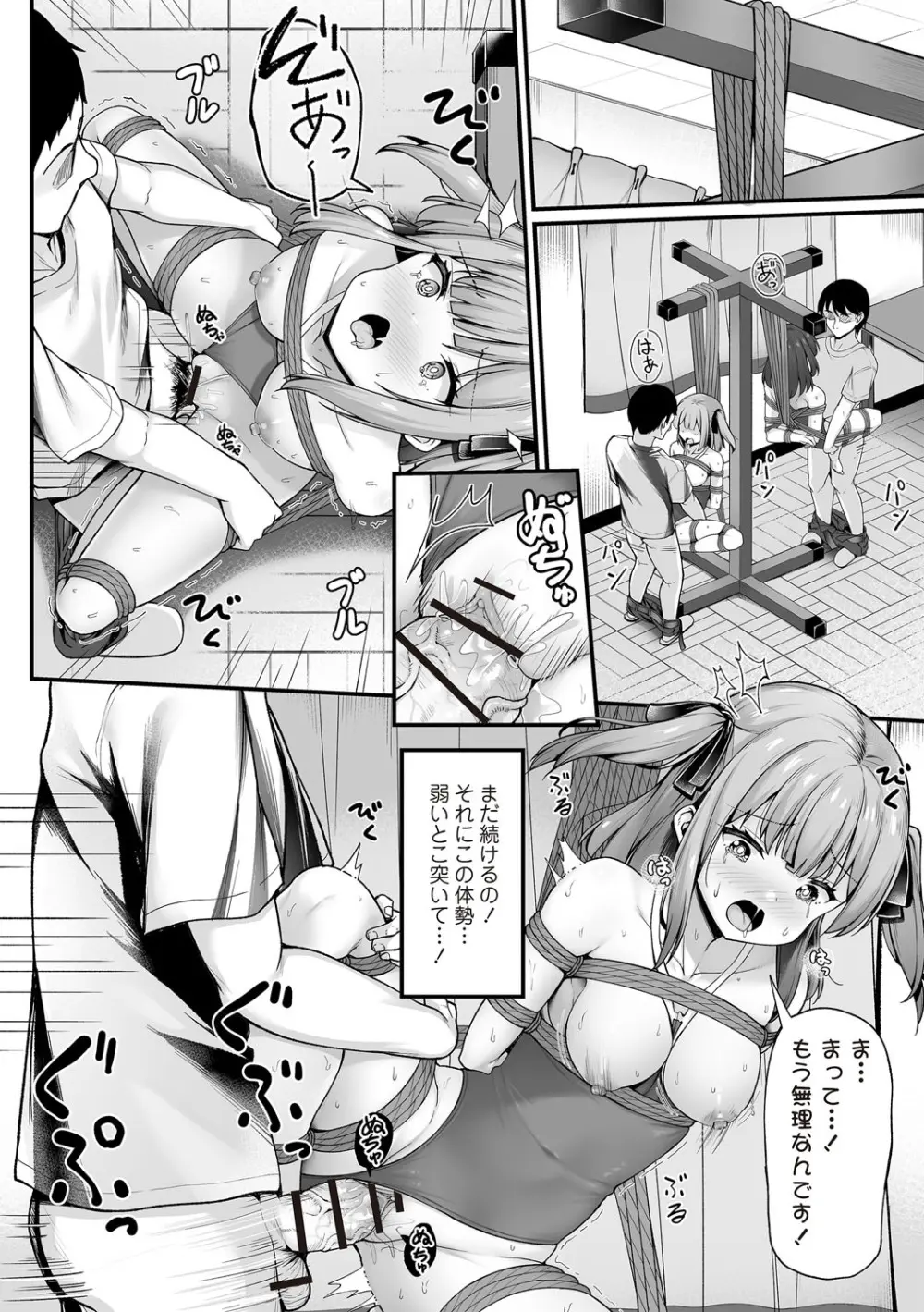Masyo Ecole Vol.7 Page.50