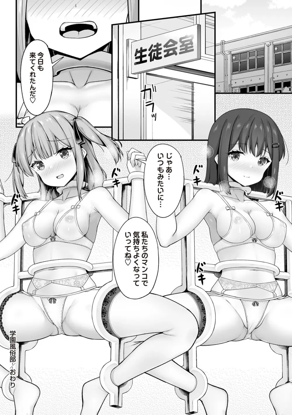 Masyo Ecole Vol.7 Page.53
