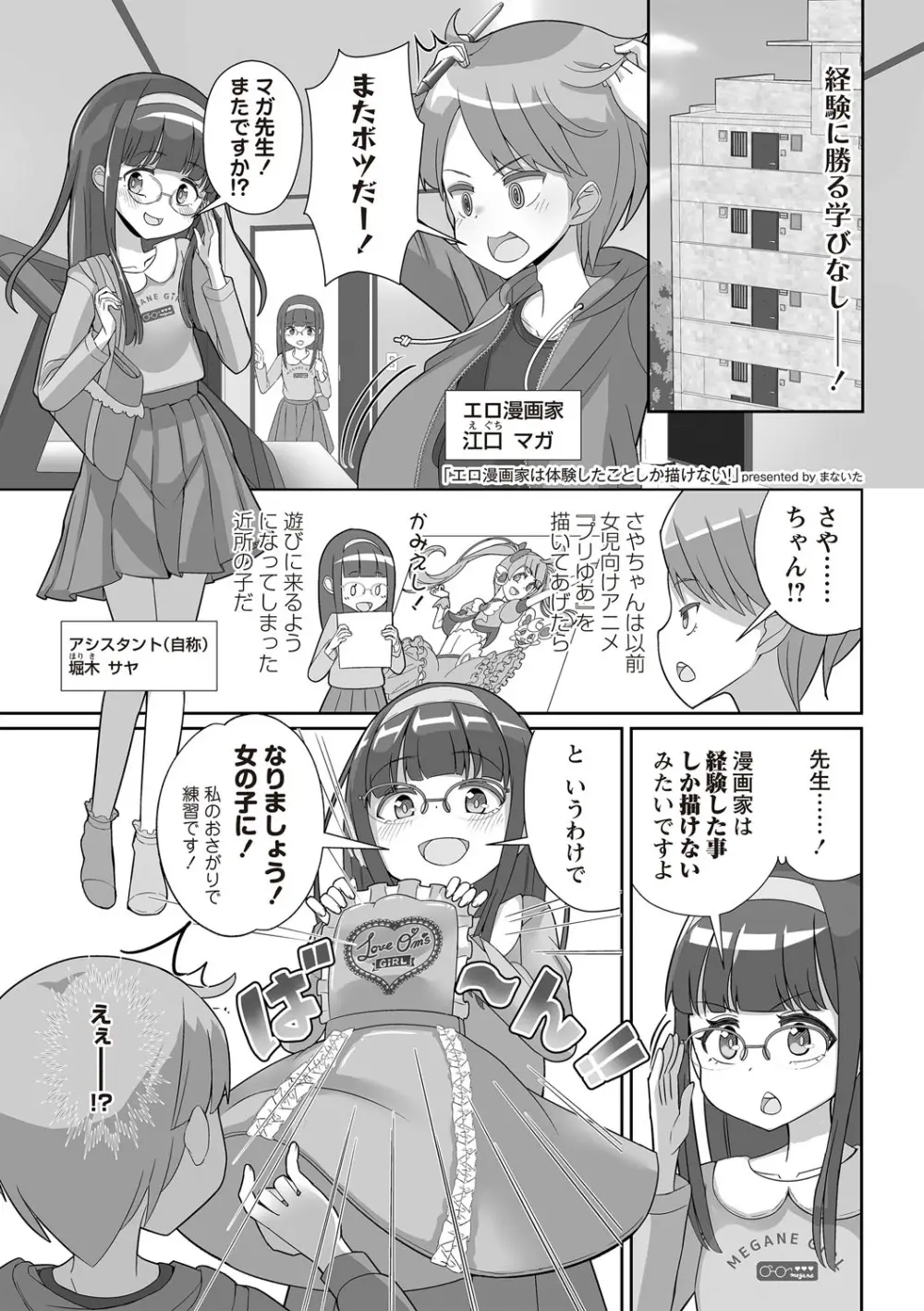Masyo Ecole Vol.7 Page.56